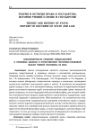 Закономерности развития представлений о правовых законах в отечественной политико-правовой мысли первой половины XX века