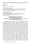 Влияние институтов общего права на романо-германскую систему (судебный прецедент в праве Великобритании, США и России: сравнительно-правовой анализ)