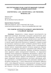 Пути развития доступности народного законотворчества в Российской Федерации