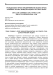 Права граждан в сфере иммунопрофилактики как объекты гражданско-правовой защиты