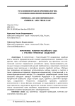 Перспективы развития российского суда с участием присяжных заседателей