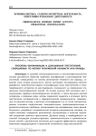 Проблемы квалификации и доказывания преступлений, совершаемых по мотиву религиозной ненависти или вражды
