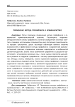 Применение метода профайлинга в криминалистике