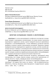 Экспертное исследование пожаров в электропоездах