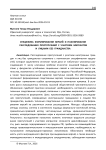 Специфика формирования версий и планирования расследования преступлений с участием мигрантов и лицами без гражданства