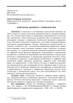 Электронные документы в криминалистике