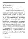 Криминалистическое исследование метапространства