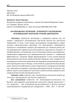 Организационно-тактические особенности расследования организованной преступной игорной деятельности