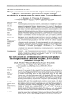 Минералы редкоземельных элементов и иттрия в измененных гранит-порфирах и вмещающих глиноземистых сланцах на медно-молибденовом рудопроявлении Пеллапахк (пояс Колмозеро-Воронья)