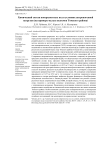 Химический состав поверхностных вод в условиях антропогенной нагрузки (на примере малых водоемов Томского района)