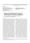 Национальная идентичность российского уголовного судопроизводства: социальная обусловленность и факторы детерминации