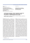 Совершенствование форм судебного контроля как фактор национальной идентичности уголовного судопроизводства России