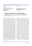 Концептуализация института прекращения уголовного дела или уголовного преследования