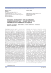 Передача уголовного преследования (судопроизводства) – новый институт российского уголовного процесса