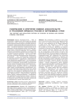 Содержание и критерии оценки доказательств в уголовном процессе России и зарубежных стран
