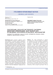 Обеспечение доказательственного значения цифровой информации, получаемой при проведении оперативно-розыскных мероприятий