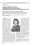 ВЛИЯНИЕ СИЛОВОГО ТРЕНИНГА НА ФИЗИОЛОГИЧЕСКУЮ АДАПТАЦИЮ КАРДИОРЕСПИРАТОРНОЙ СИСТЕМЫ  МУЖЧИН 30-35 ЛЕТ