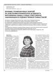 ВЛИЯНИЕ ТРЕНИРОВОЧНЫХ ЗАНЯТИЙ НА ЭЛЕКТРОМИОГРАФИЧЕСКУЮ АКТИВНОСТЬ ИКРОНОЖНЫХ МЫШЦ У ЮНЫХ СПОРТСМЕНОК ЗАНИМАЮЩИХСЯ ХУДОЖЕСТВЕННОЙ ГИМНАСТИКОЙ