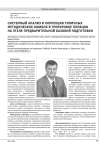 СИСТЕМНЫЙ АНАЛИЗ И КОРРЕКЦИЯ ТИПИЧНЫХ МЕТОДИЧЕСКИХ ОШИБОК В ТРЕНИРОВКЕ ПЛОВЦОВ НА ЭТАПЕ ПРЕДВАРИТЕЛЬНОЙ БАЗОВОЙ ПОДГОТОВКИ