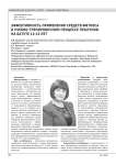 ЭФФЕКТИВНОСТЬ ПРИМЕНЕНИЯ СРЕДСТВ ФИТНЕСА В УЧЕБНО-ТРЕНИРОВОЧНОМ ПРОЦЕССЕ ПРЫГУНОВ НА БАТУТЕ 12-13 ЛЕТ