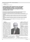 ДИВЕРСИФИКАЦИЯ ОБЩЕНАУЧНЫХ МЕТОДОВ ИССЛЕДОВАНИЯ В СВЯЗИ С ОРГАНИЗАЦИЕЙ УЧЕБНО-ТРЕНИРОВОЧНОГО ПРОЦЕССА ЮНЫХ ФУТБОЛИСТОВ 7-9 ЛЕТ
