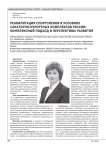 РЕАБИЛИТАЦИЯ СПОРТСМЕНОВ В УСЛОВИЯХ САНАТОРНО-КУРОРТНЫХ КОМПЛЕКСОВ РОССИИ: КОМПЛЕКСНЫЙ ПОДХОД И ПЕРСПЕКТИВЫ РАЗВИТИЯ