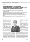УРОВЕНЬ ФИЗИЧЕСКОЙ И ТЕХНИЧЕСКОЙ ПОДГОТОВЛЕННОСТИ МАЛЬЧИКОВ И ДЕВОЧЕК 7-8 ЛЕТ, ЗАНИМАЮЩИХСЯ ПЛЯЖНЫМ ВОЛЕЙБОЛОМ