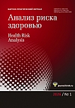 1 (52), 2026 - Анализ риска здоровью