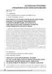 Креативность в профессиональной подготовке будущих сотрудников подразделений по вопросам миграции: актуальность и методологические принципы развития средствами иностранного языка