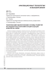 Теоретико-методологические основы развития исследовательской компетенции будущих инженеров связи