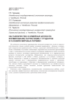 Наставничество и семейные ценности: формирование патриотизма у студентов в условиях мировых перемен