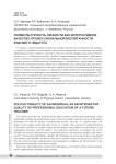 Поликультурность личности как интегративное качество профессиональной воспитанности будущего педагога