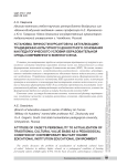 Установка личности курсантов на актуализацию традиционно-культурного ценностного основания как педагогического условия образовательной среды современного военного вуза