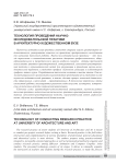 Технология проведения научно-исследовательской практики в архитектурно-художественном вузе