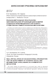 Реально-виртуальное пространство образовательной организации для развития социально-информационного интеллекта студентов как гомеостатическая метасистема