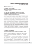 Формирование навыков межличностного взаимодействия в процессе преподавания русского языка как иностранного