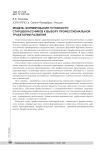 Модель формирования готовности старшеклассников к выбору профессиональной траектории развития