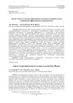 Анализ земель сельскохозяйственного землепользования в целях повышения эффективности производства