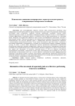 Кинематика движения сепарируемого зерна на плоском решете, совершающем поперечные колебания