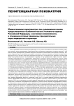 Медико-правовая характеристика лиц, совершивших деяния, предусмотренные Особенной частью Уголовного кодекса Российской Федерации, в состоянии невменяемости, в отношении которых применены принудительные меры медицинского характера