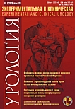 1 т.19, 2026 - Экспериментальная и клиническая урология