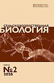 2 т.61, 2026 - Сельскохозяйственная биология