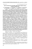 Цитологическое изучение некоторых видов Fritillaria флоры Узбекистана
