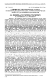 Сапрофитные дрожжи Rhodotorula mucilaginosa: молекулярная идентификация, морфобиохимические свойства и продукция каротиноидов
