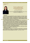 Институт иммунитетов в российском праве: теоретические основы и классификация