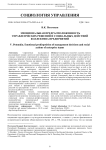 Эмоциональная предрасположенность управленческих решений и социальных действий коллектива предприятий