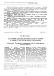 Категория «бессмысленной работы» в теории человекоориентированного управления