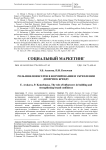 Роль инфлюенсеров в формировании и укреплении доверия к бренду