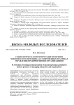 Социологическая интерпретация измерения человеческого потенциала в современных практиках управления предприятиями и организациями