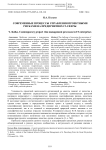 Современные процессы управления проектными рисками на предприятиях IT-сферы